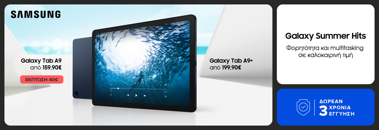 Galaxy Summer Hits/ Φορητότητα & Multitasking σε καλοκαιρινή τιμή